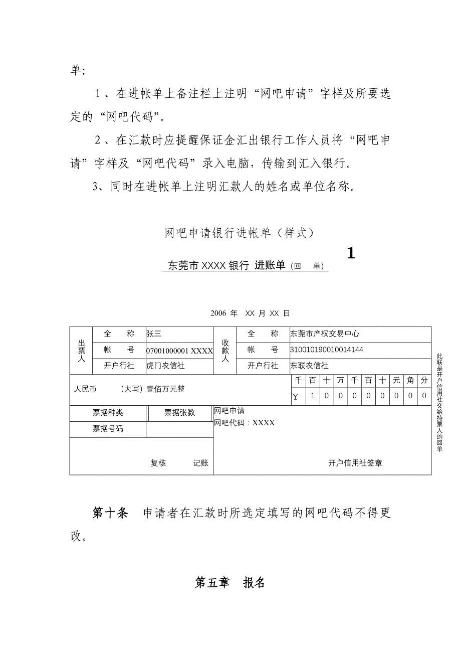 东莞市第二次网吧经营指标抽签发放规则_第4页