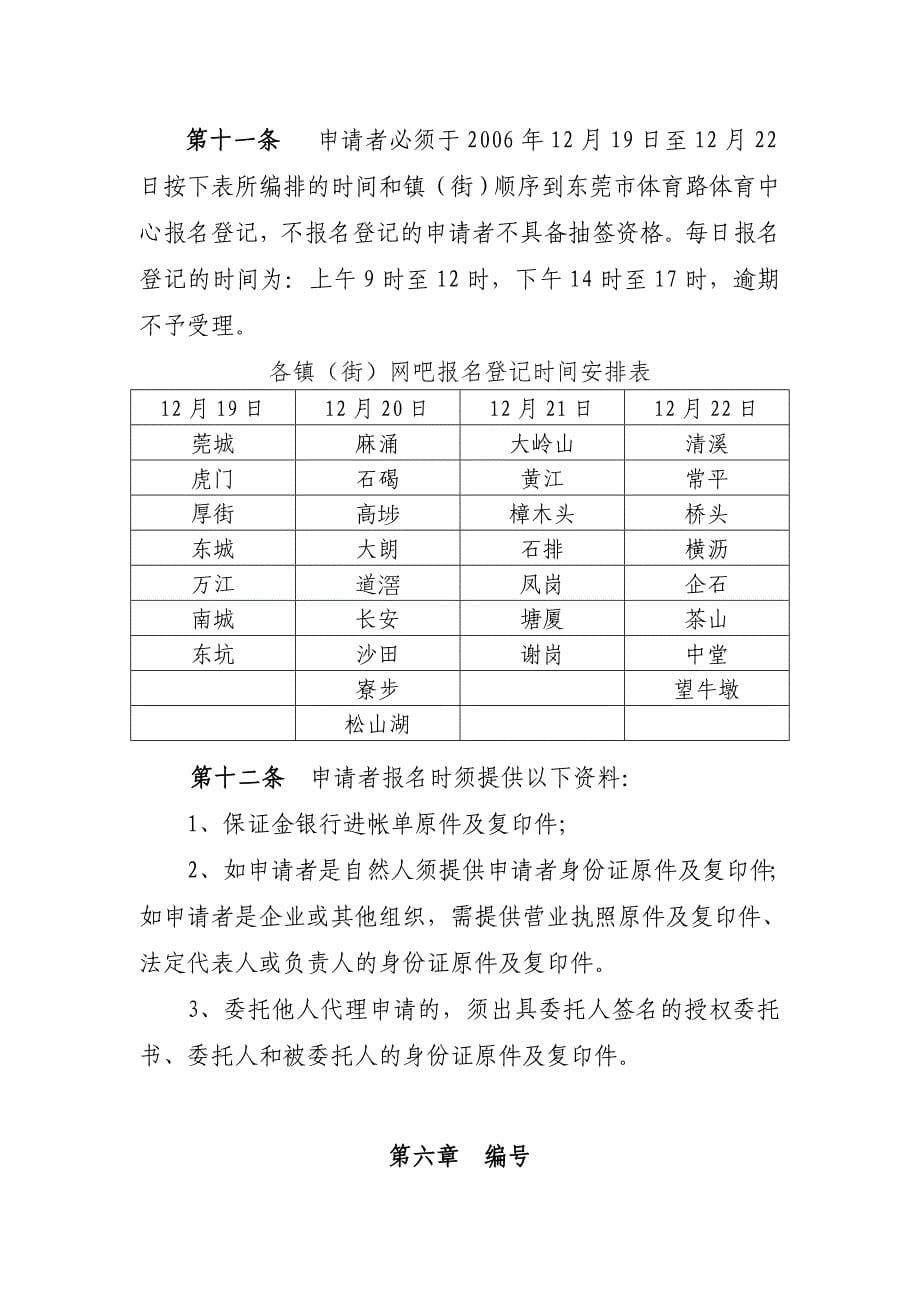 东莞市第二次网吧经营指标抽签发放规则_第5页