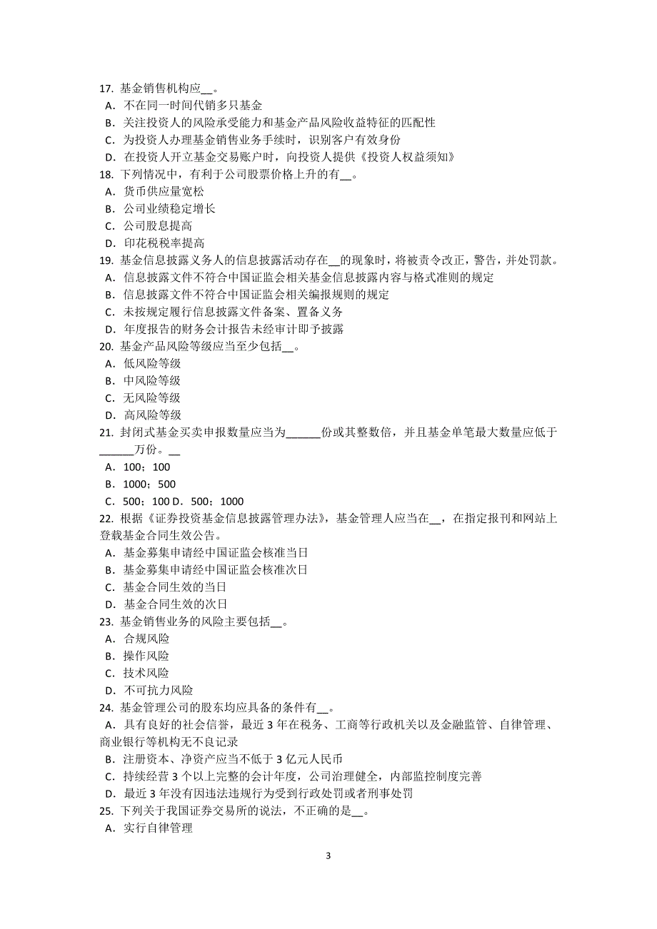 浙江省2017年上半年基金从业资格：私募股权投资退出机制考试试卷_第3页