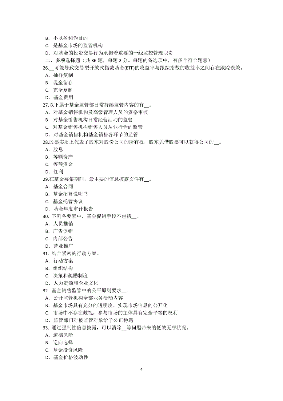 浙江省2017年上半年基金从业资格：私募股权投资退出机制考试试卷_第4页