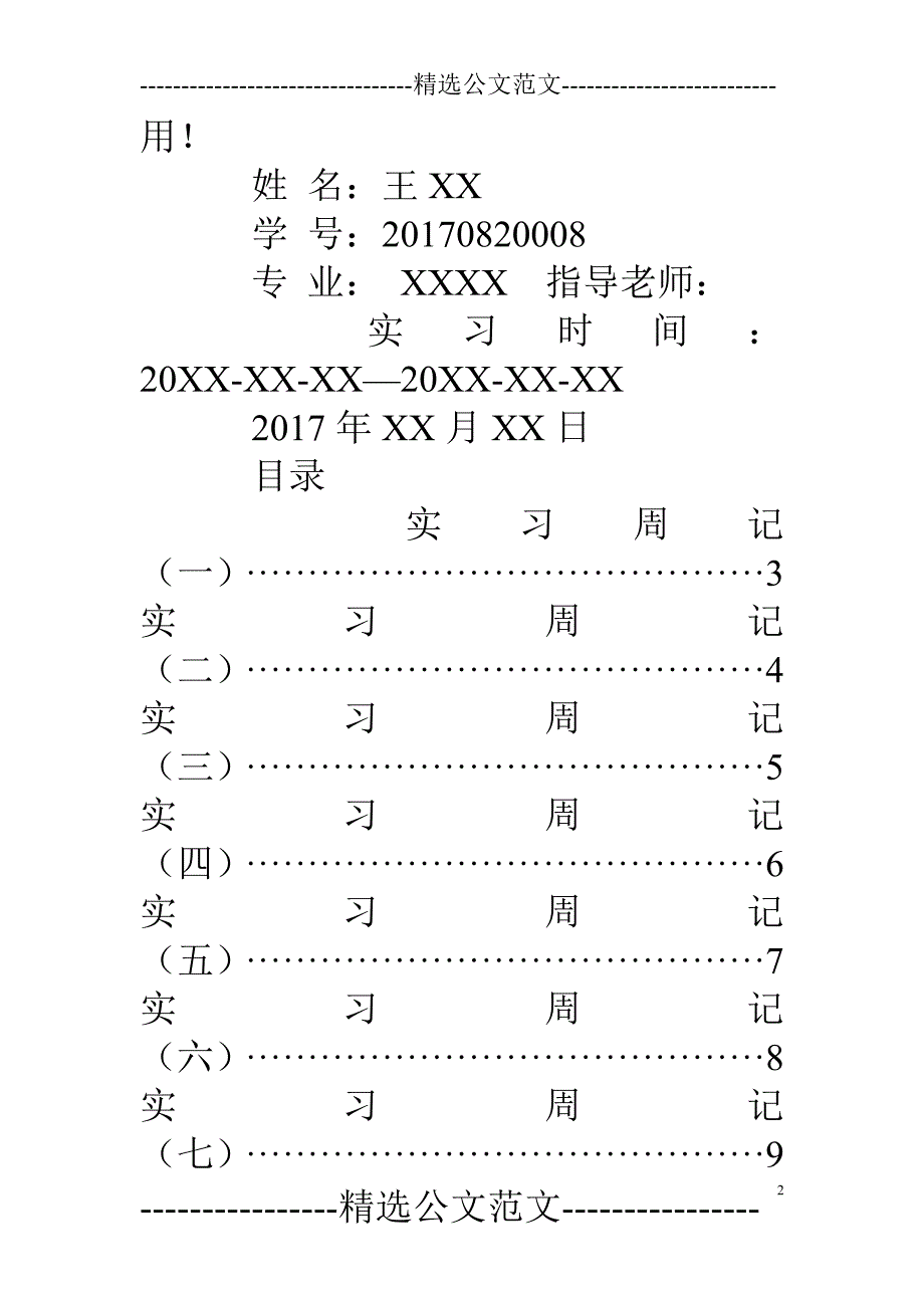 规划专业实习周记_第2页