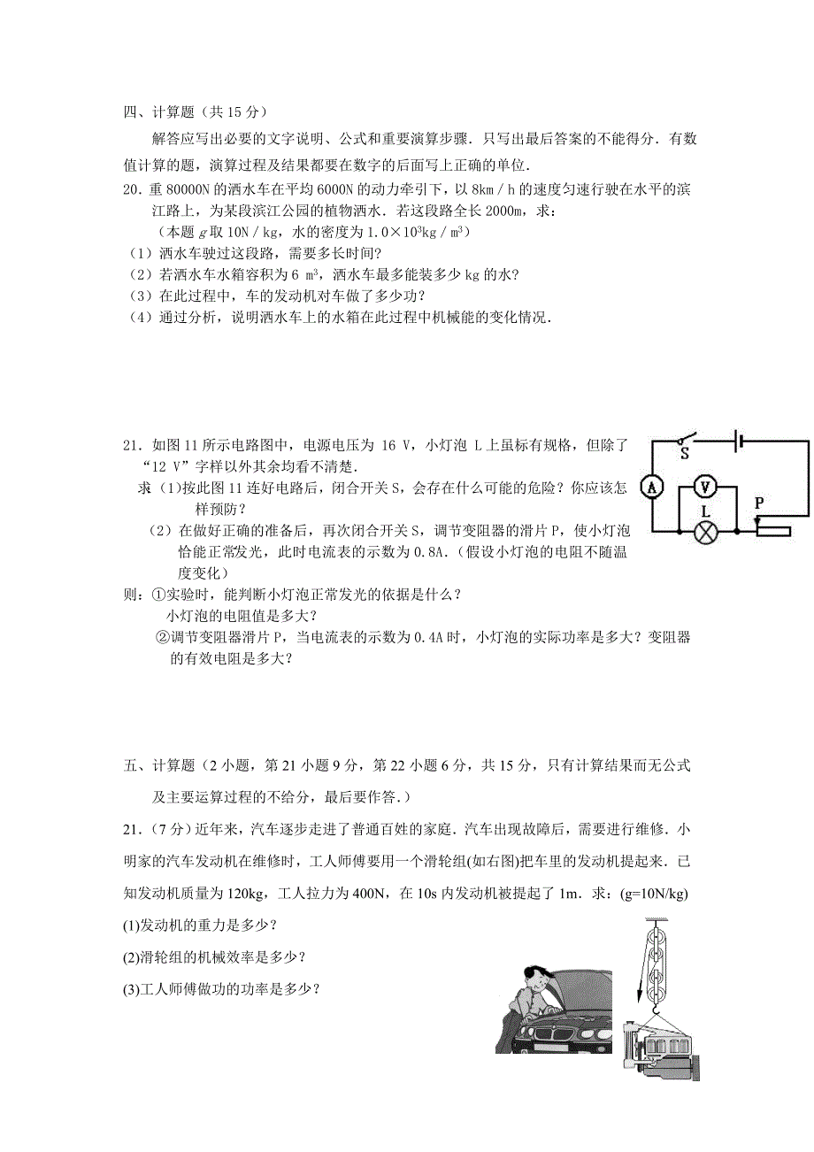 初中物理大题带答案_第1页