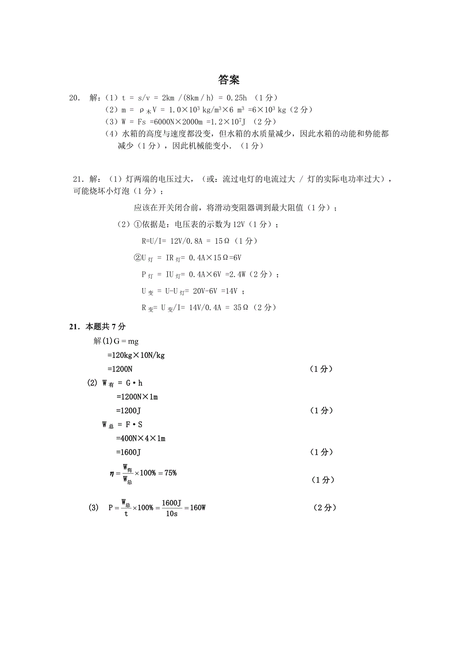 初中物理大题带答案_第4页