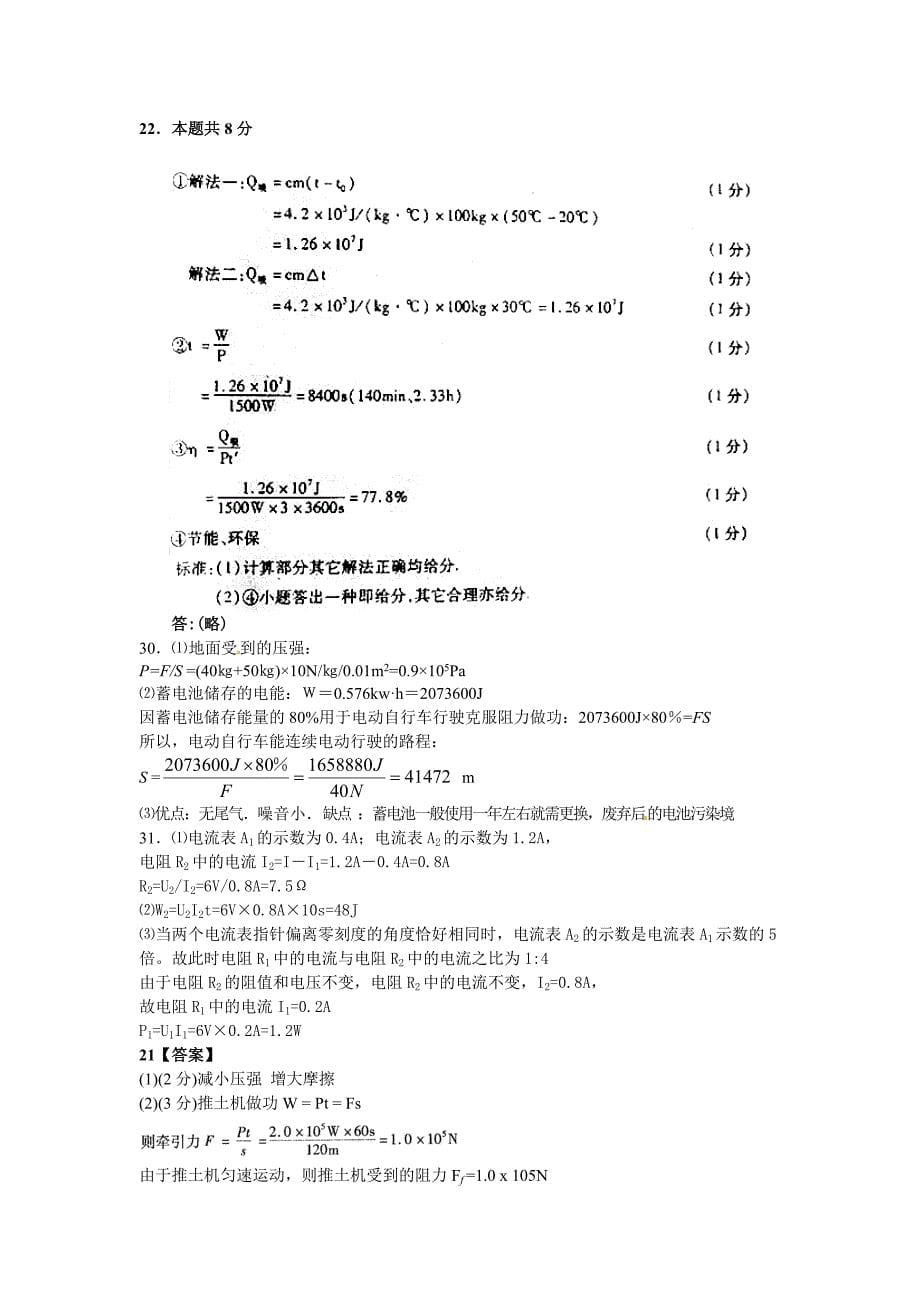 初中物理大题带答案_第5页