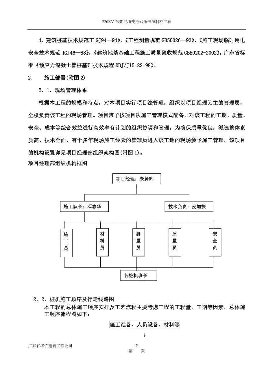 东莞进埔变电站工程概况及编制依据_第5页