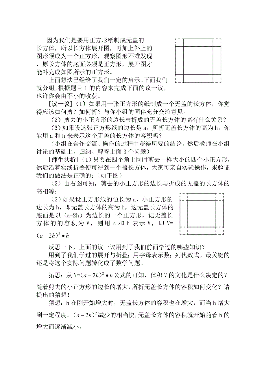 2017七年级数学建立数学模型doc_第2页