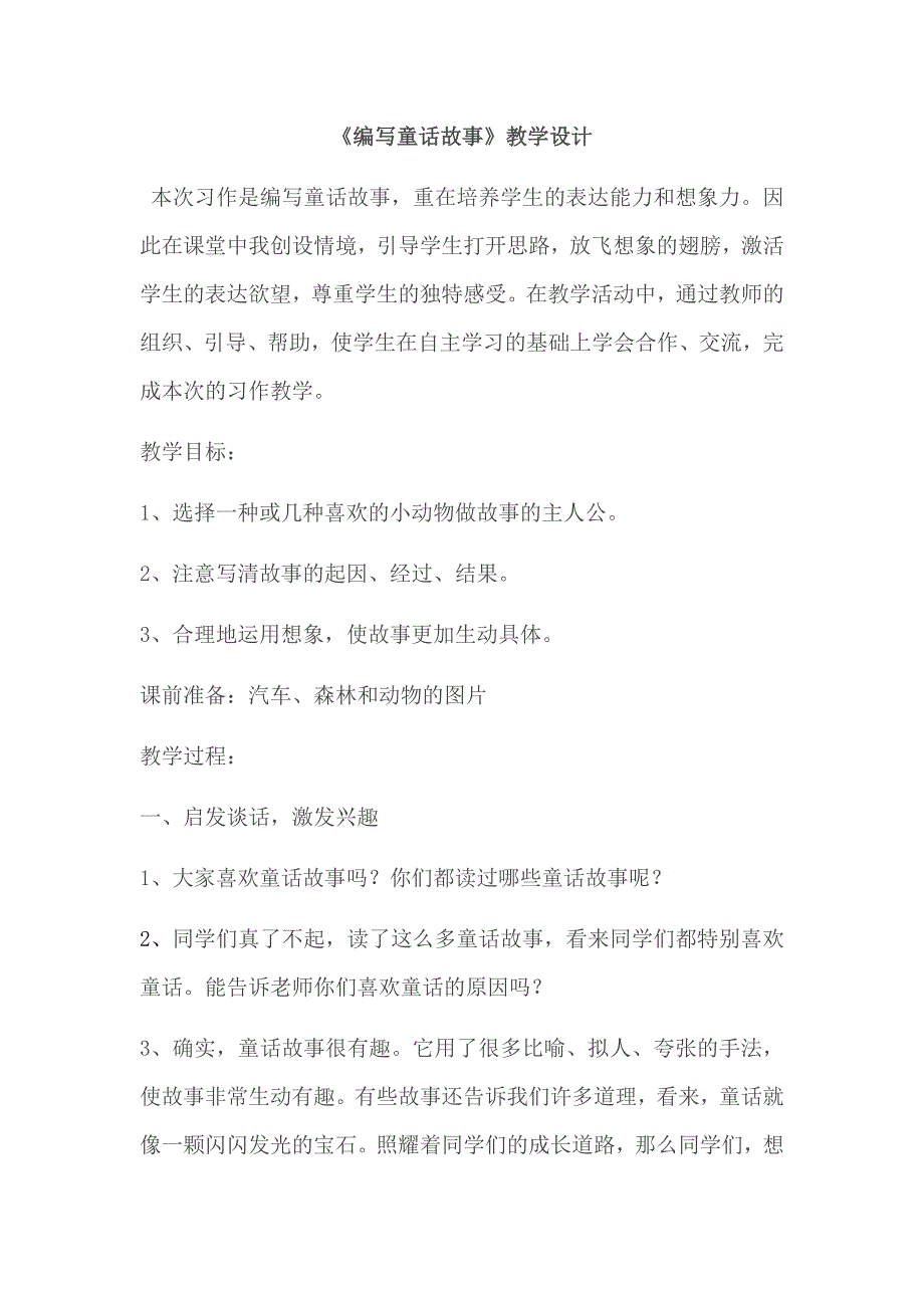 童话故事教案及反思_第1页