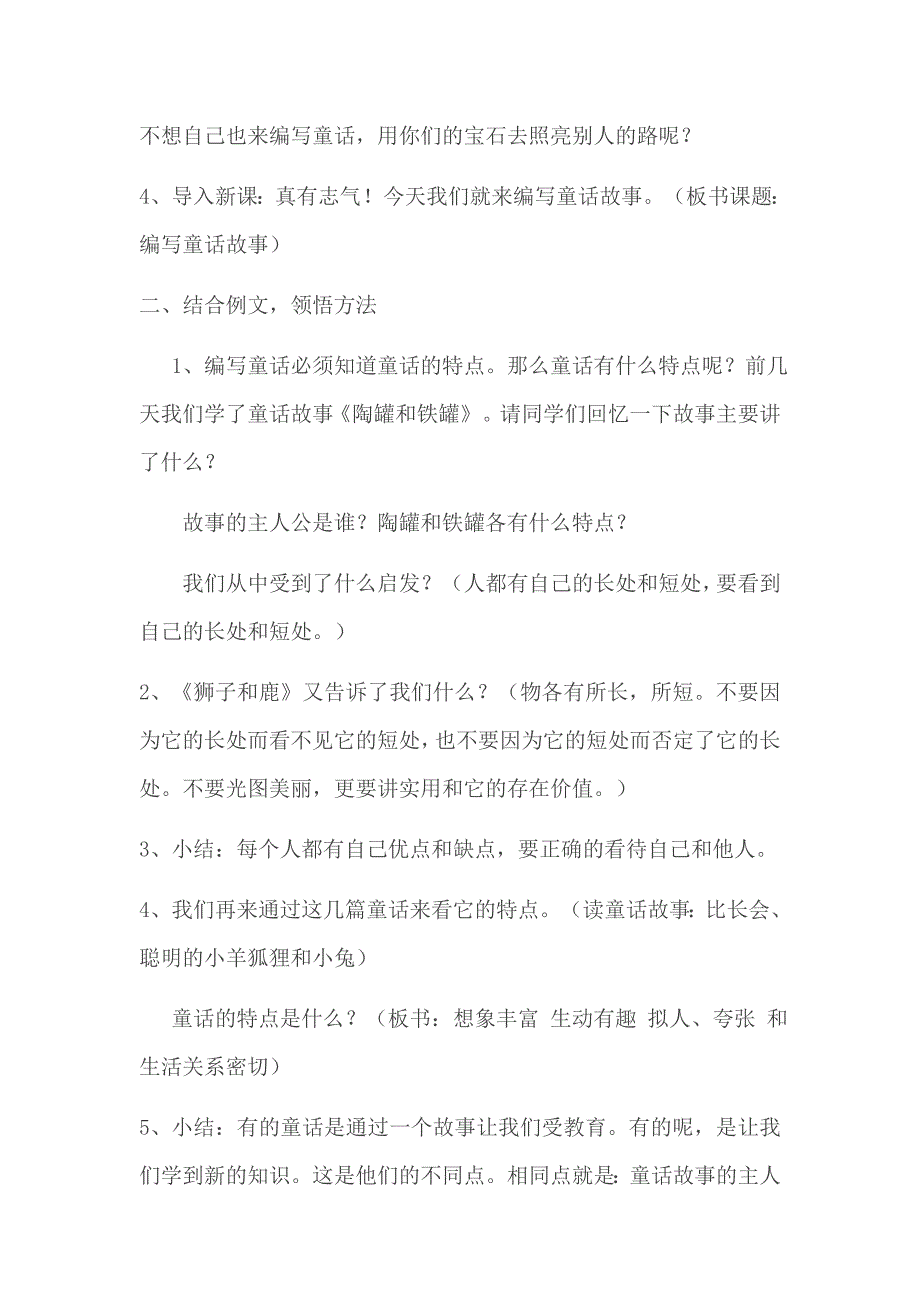 童话故事教案及反思_第2页