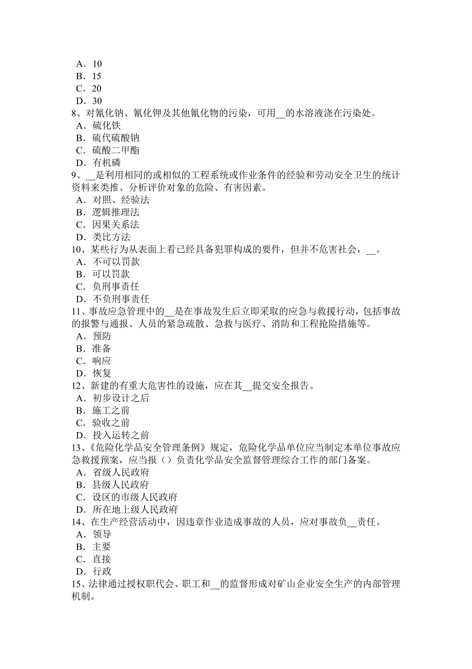 宁夏省上半年安全工程师安全生产施工组织设计与施工安全技术措施考试题_第2页