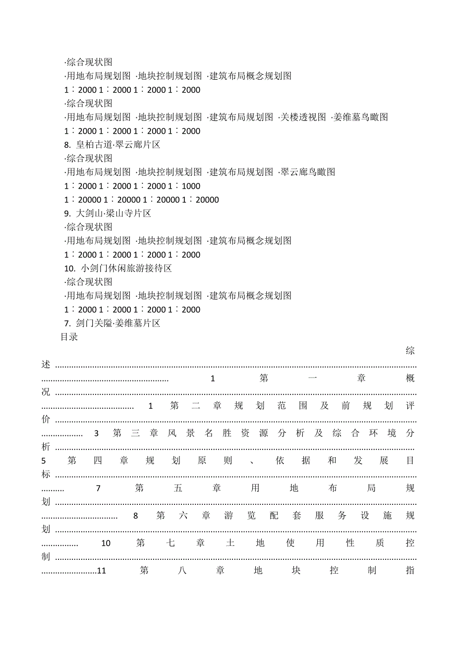 剑门关蜀道图片剑门关蜀道风景图片_第2页