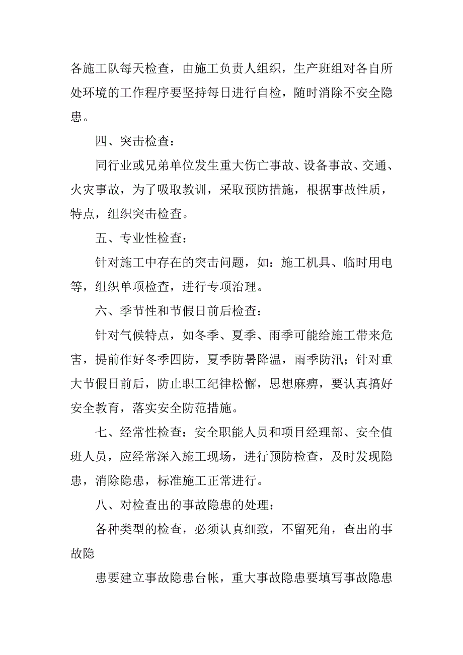 项目巡查制度_第4页