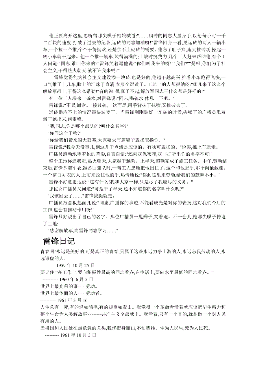 初中弘扬雷锋精神共建和谐校园主题班会教案_第4页