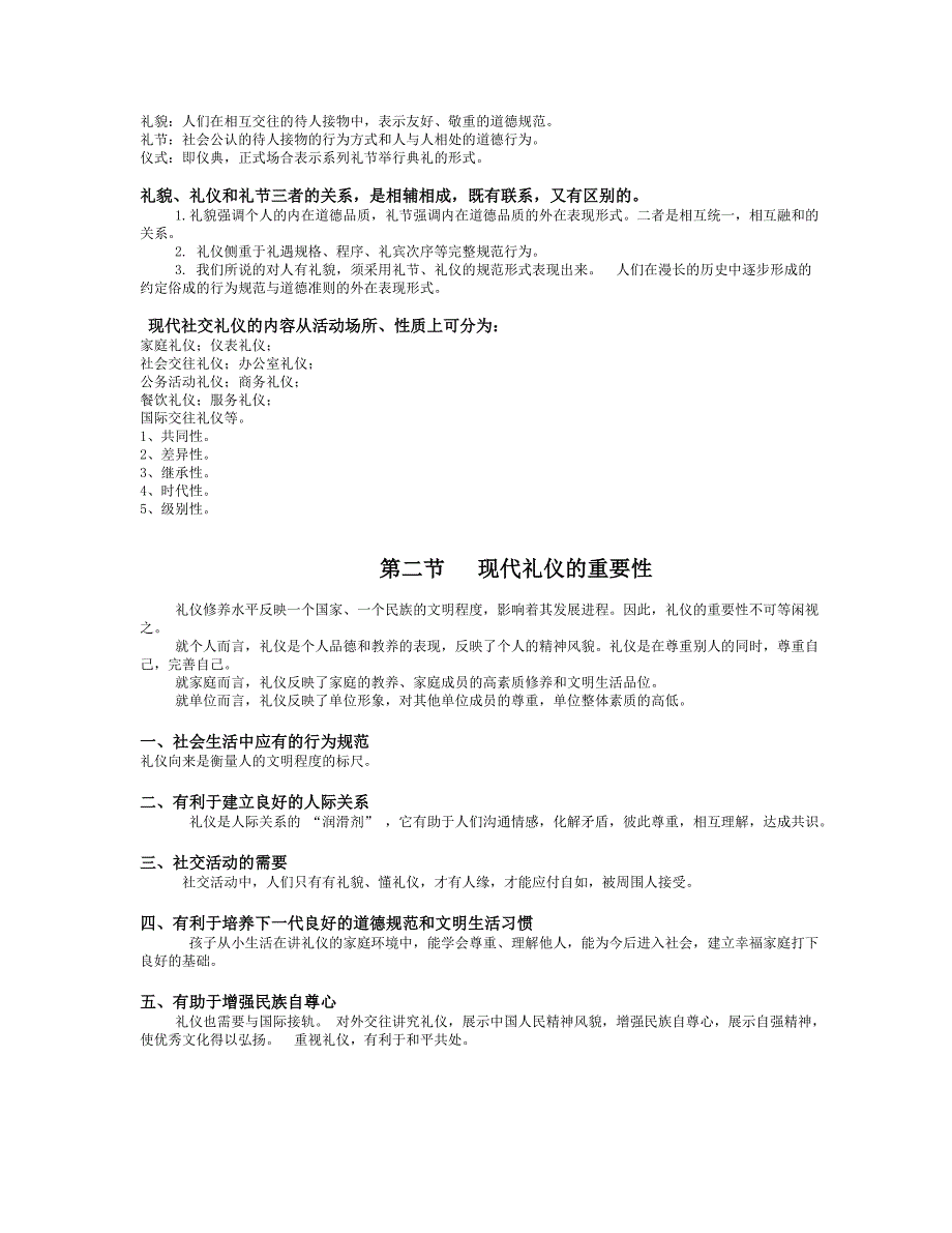 人际关系与社交礼仪--_第2页