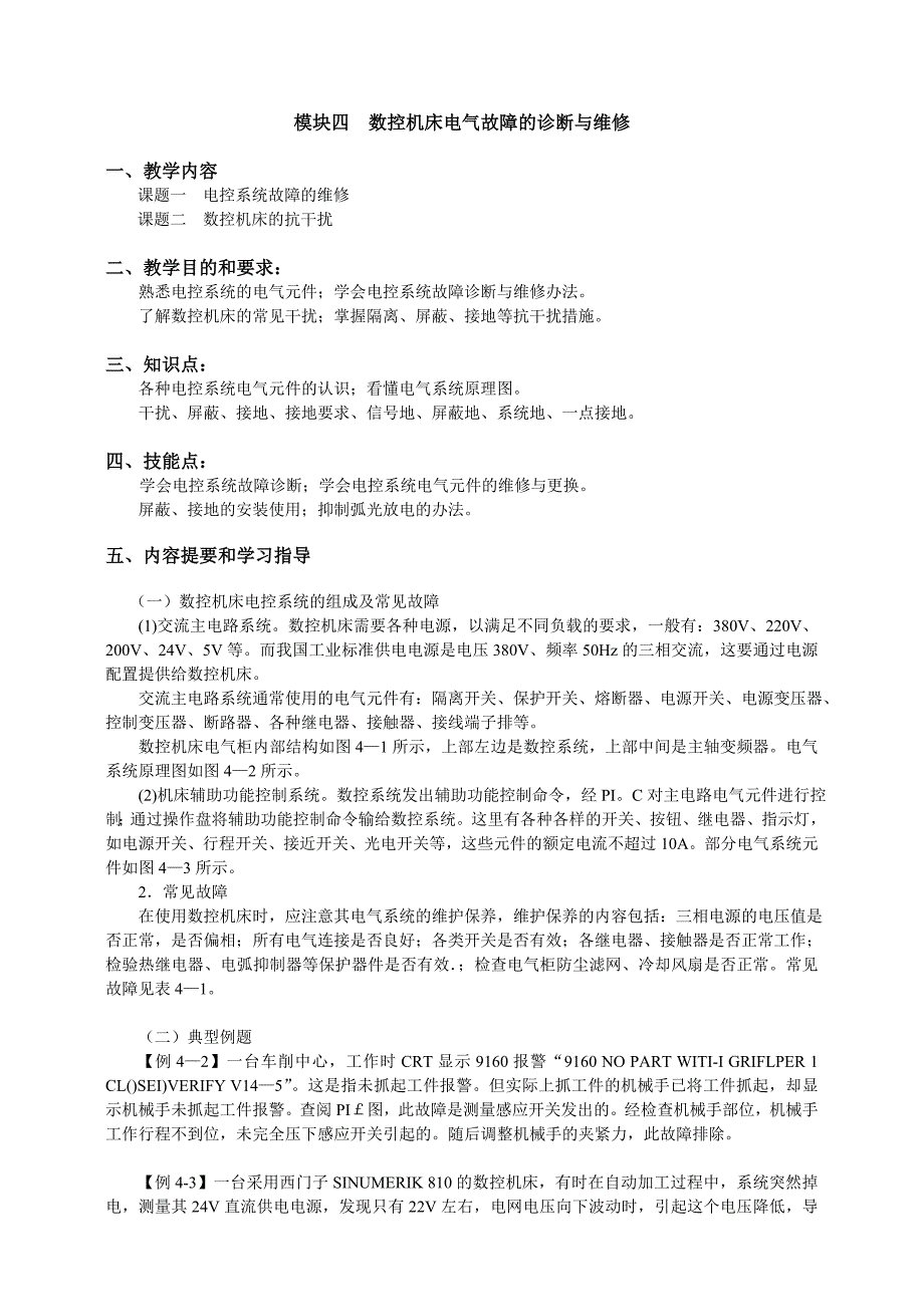 模块四-数控机床电气故障的诊断与维修_第1页