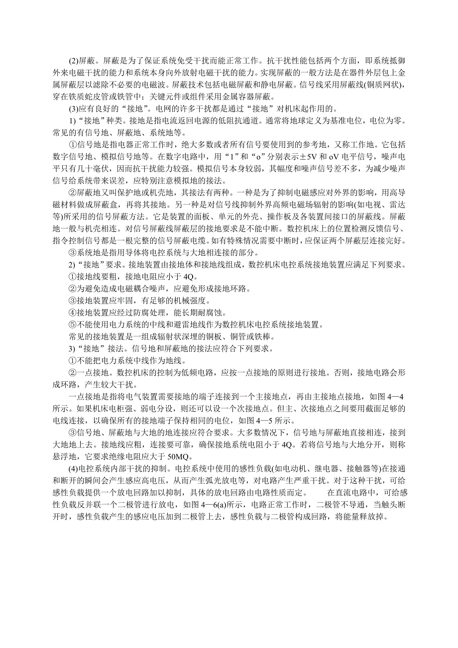 模块四-数控机床电气故障的诊断与维修_第3页