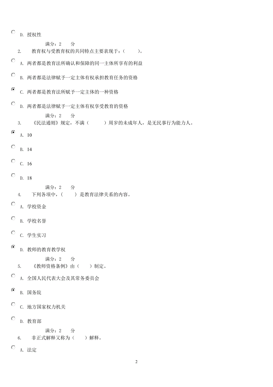 教育法学_____005任务_第2页