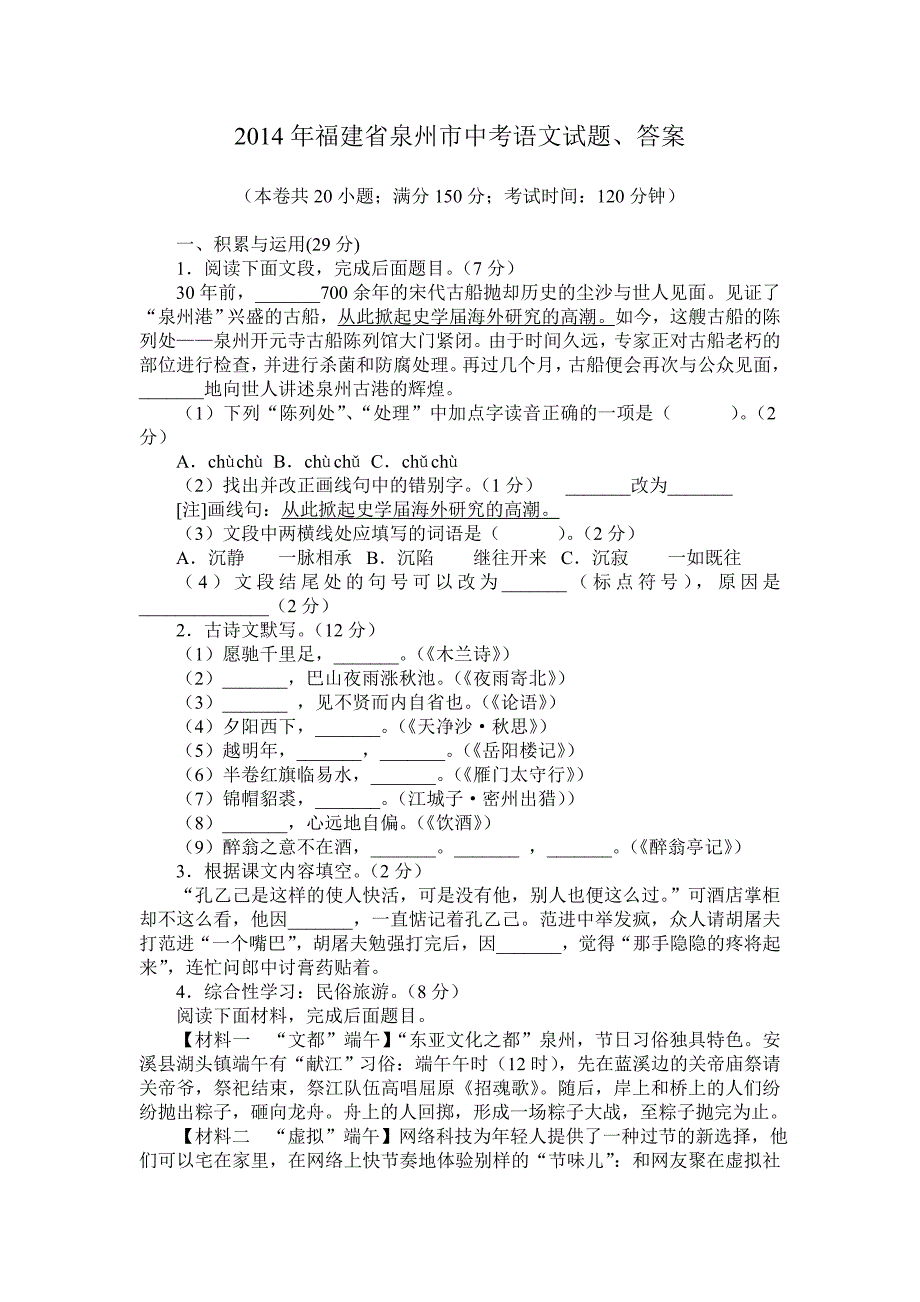 福建省泉州市中考语文试题答案_第1页