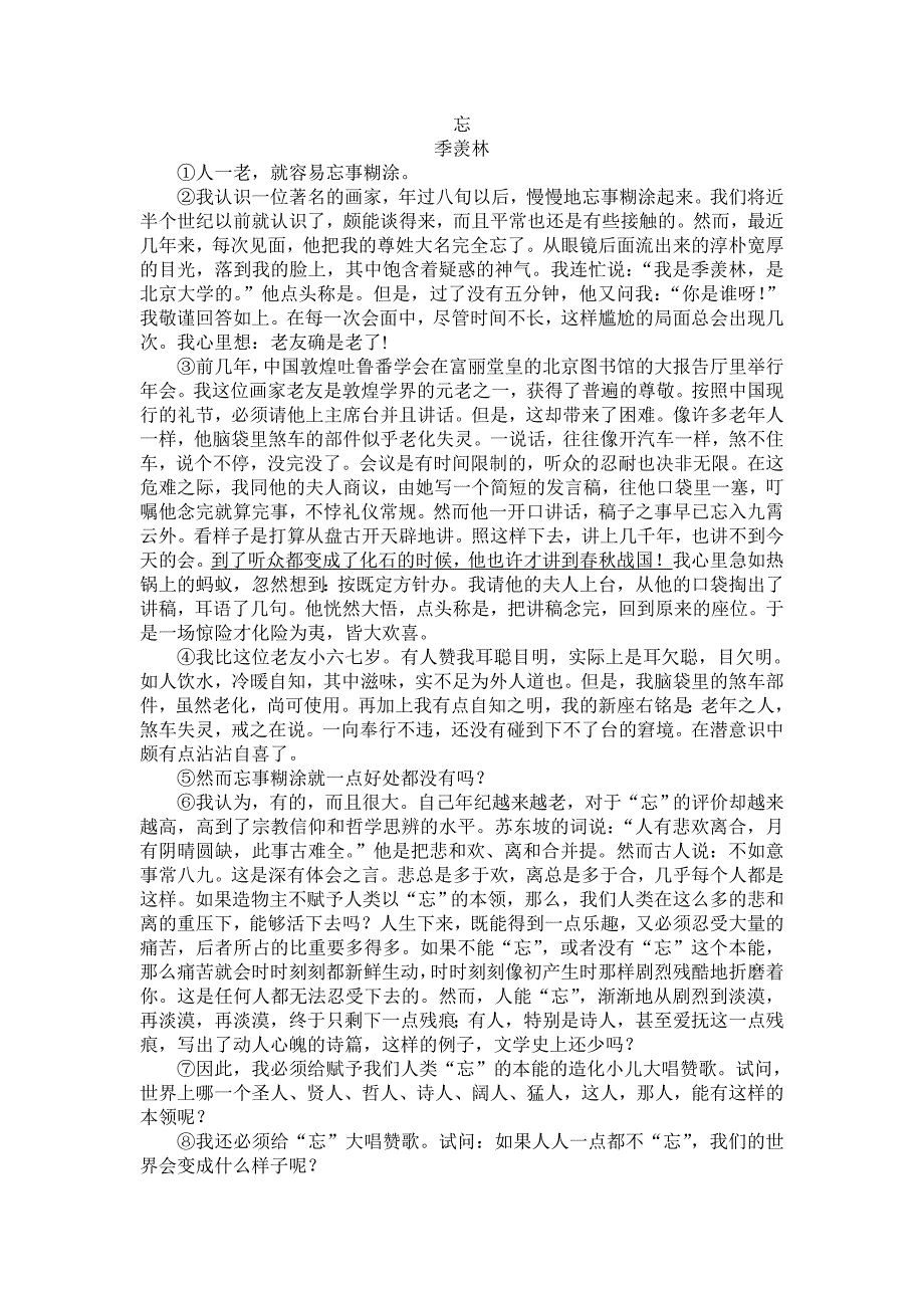 福建省泉州市中考语文试题答案_第4页