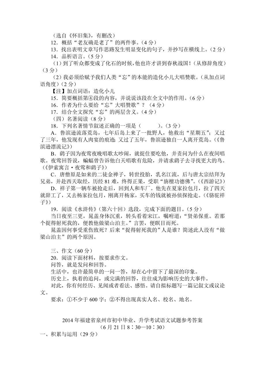 福建省泉州市中考语文试题答案_第5页