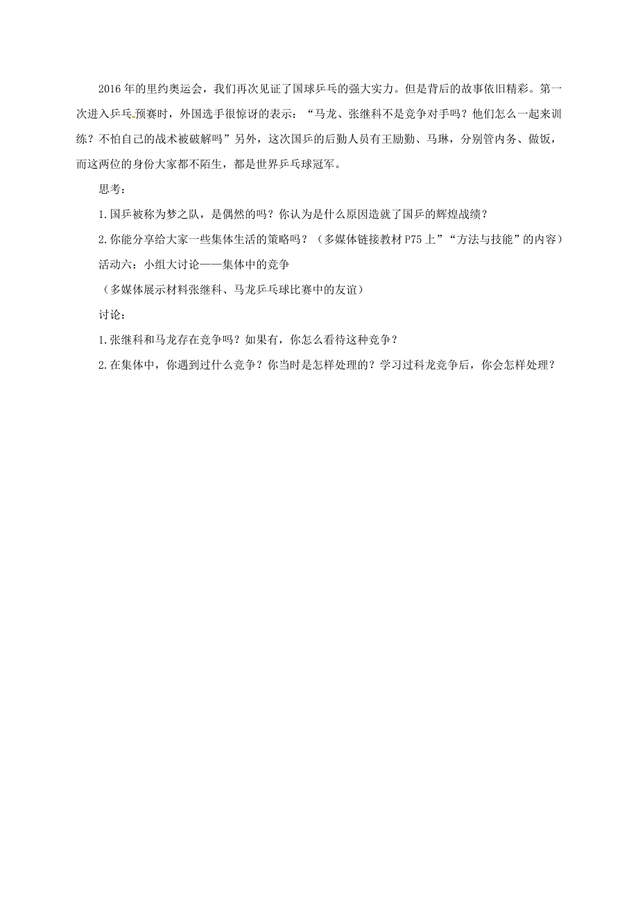 辽宁省凌海市七年级道德与法治下册在集体中成长美好集体有我在第1框憧憬美好集体导学案新人教版_第3页