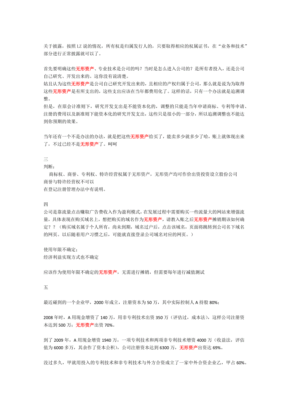 无形资产投行先锋汇总_第3页