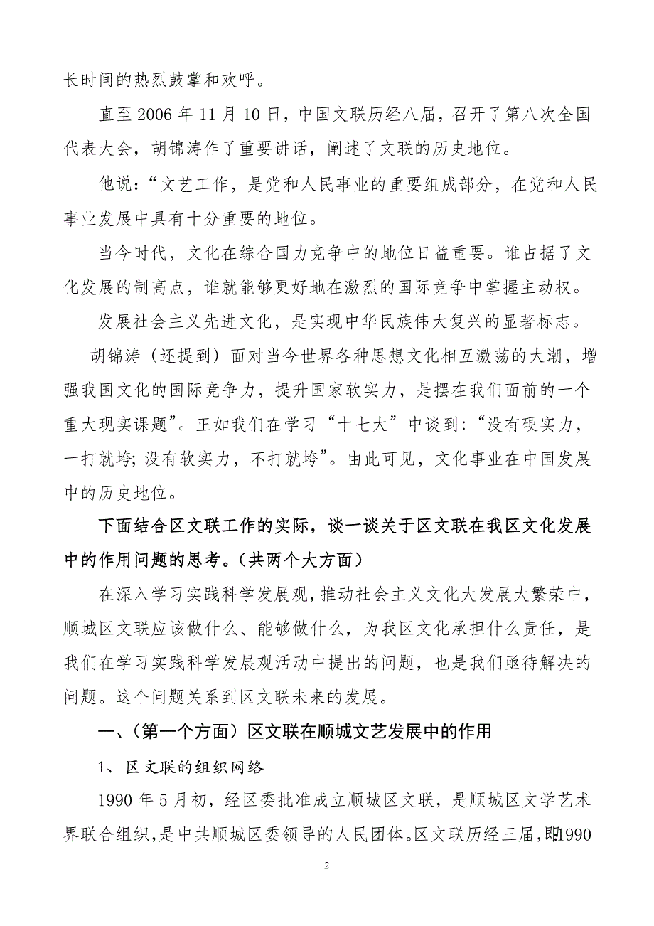 最后确定发言材料：浅谈区文联在文化发展中的作用_第2页