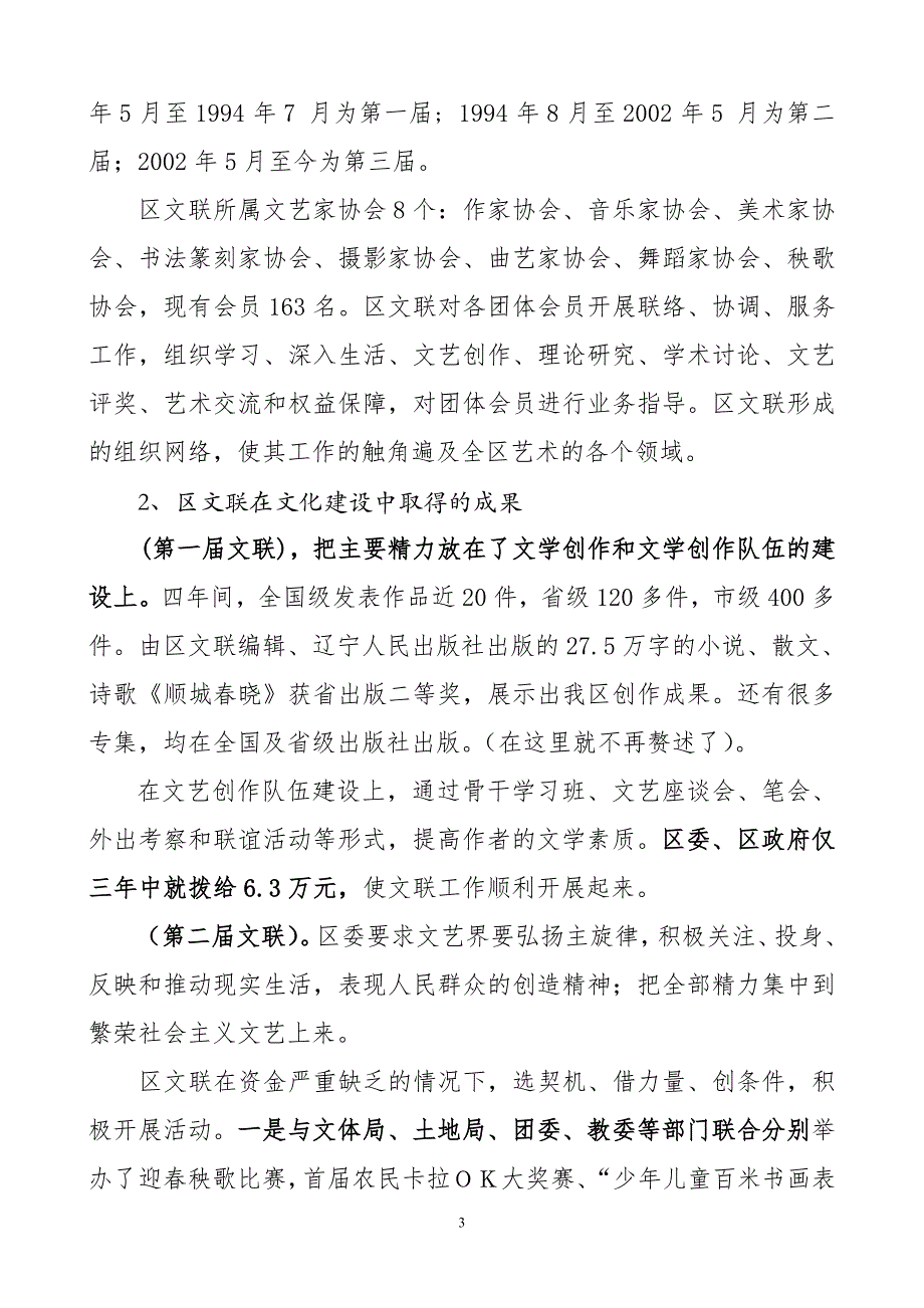 最后确定发言材料：浅谈区文联在文化发展中的作用_第3页