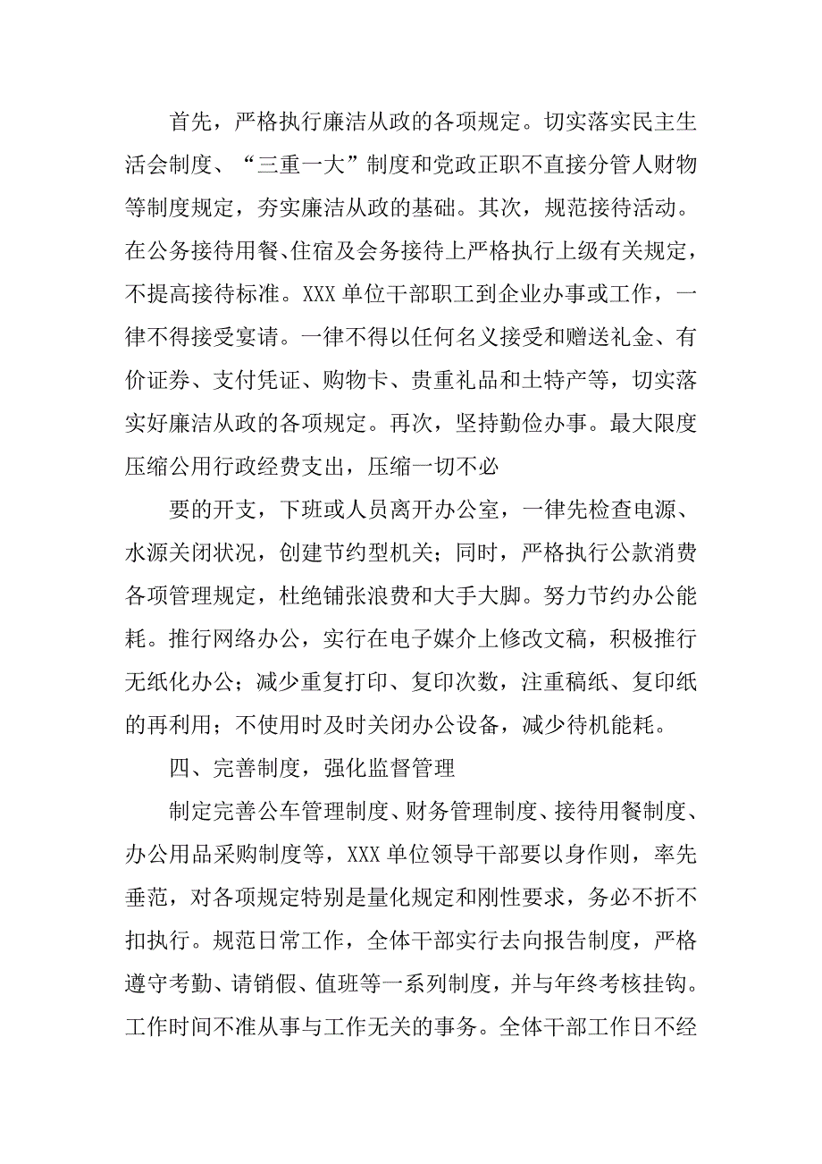 中央省委市委制度,落实情况,成效_第4页