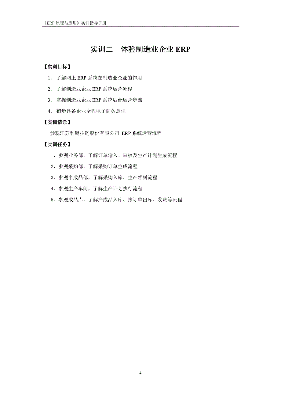 模块一ERP原理任务1实训指导手册_第4页