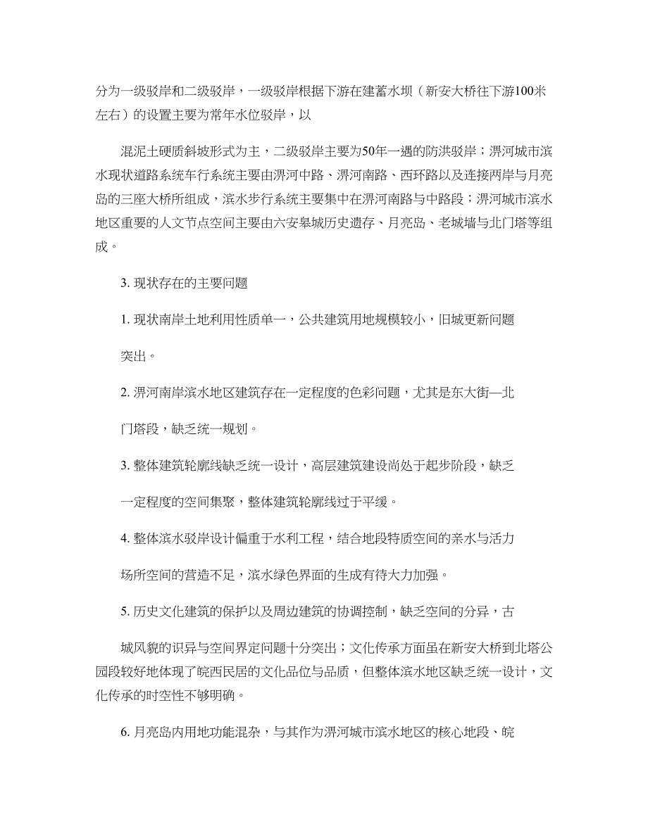 六安市淠河城市滨水地区城市设计招标书(精)_第2页