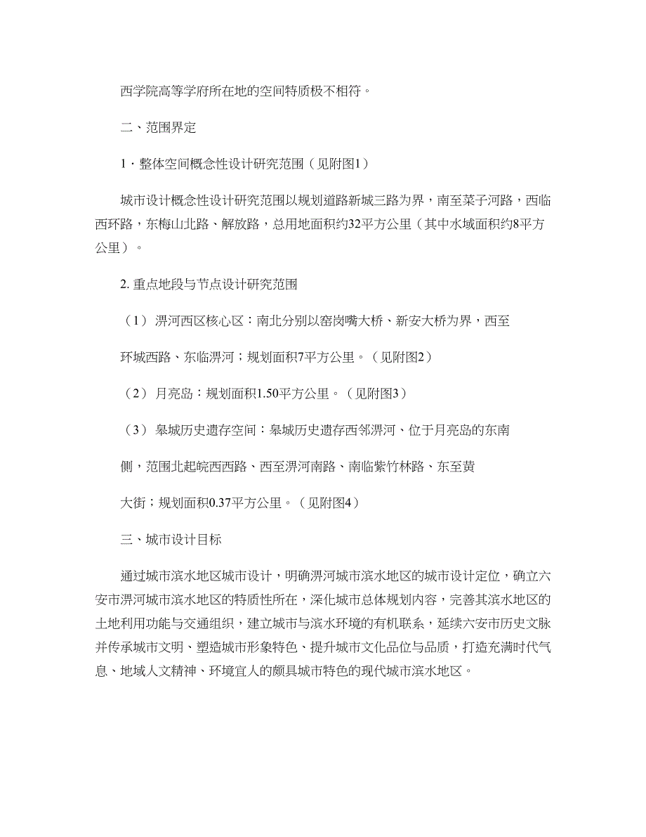 六安市淠河城市滨水地区城市设计招标书(精)_第3页