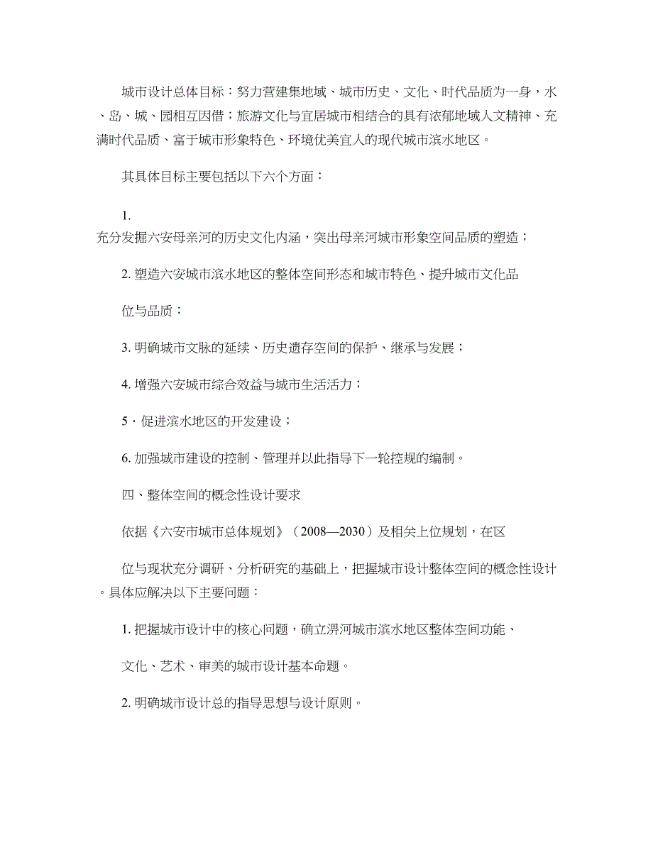 六安市淠河城市滨水地区城市设计招标书(精)_第4页