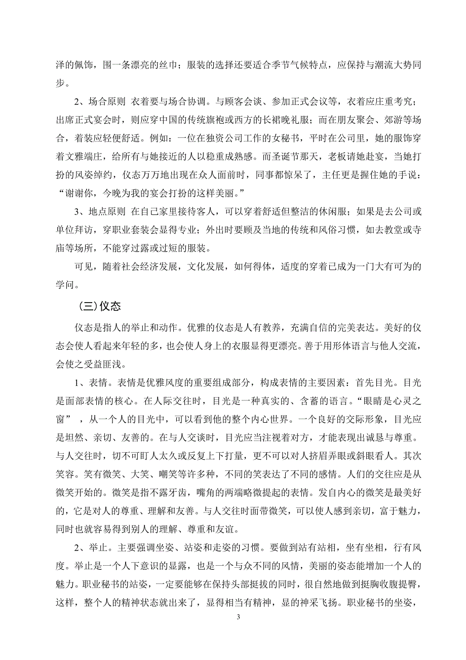 毕业论文秘书内外形象兼修之我见_第3页