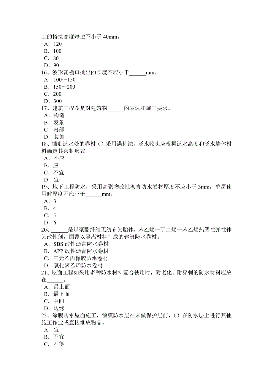 江西省2016年防水工理论试题_第3页