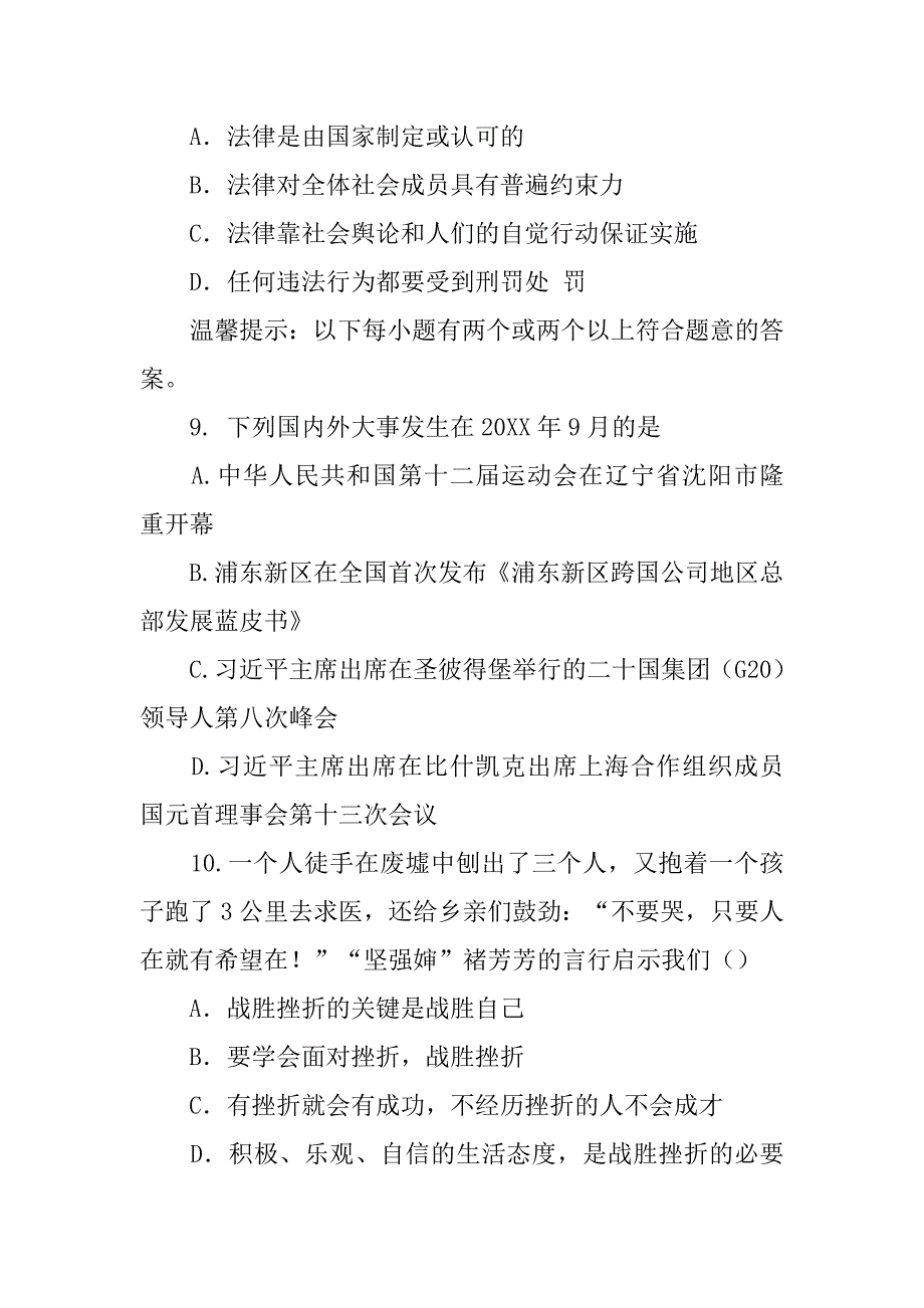 20xx-20xx年著名重点中学领航中考冲刺试卷怎么样_第2页