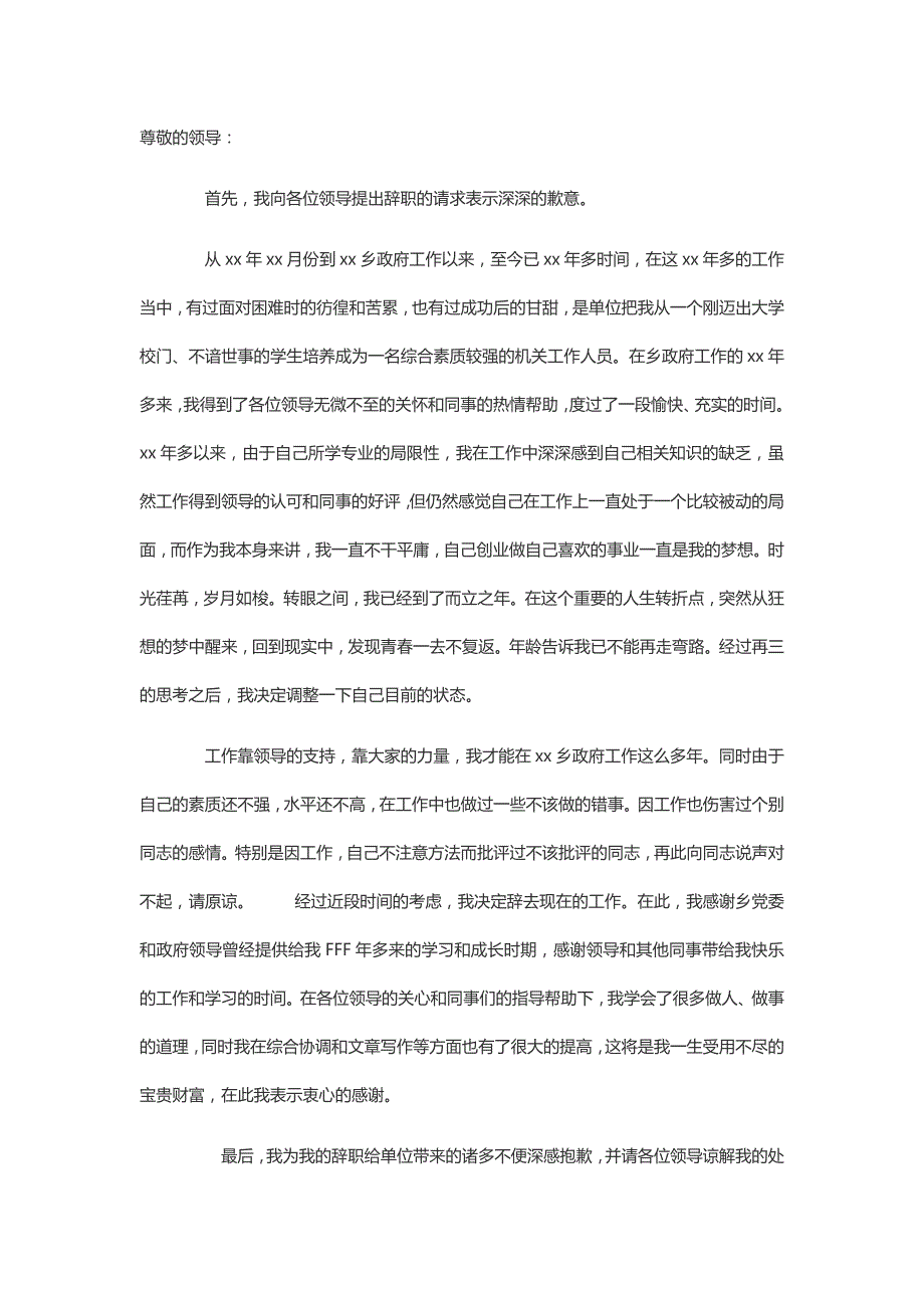 行政机关辞职申请_第2页