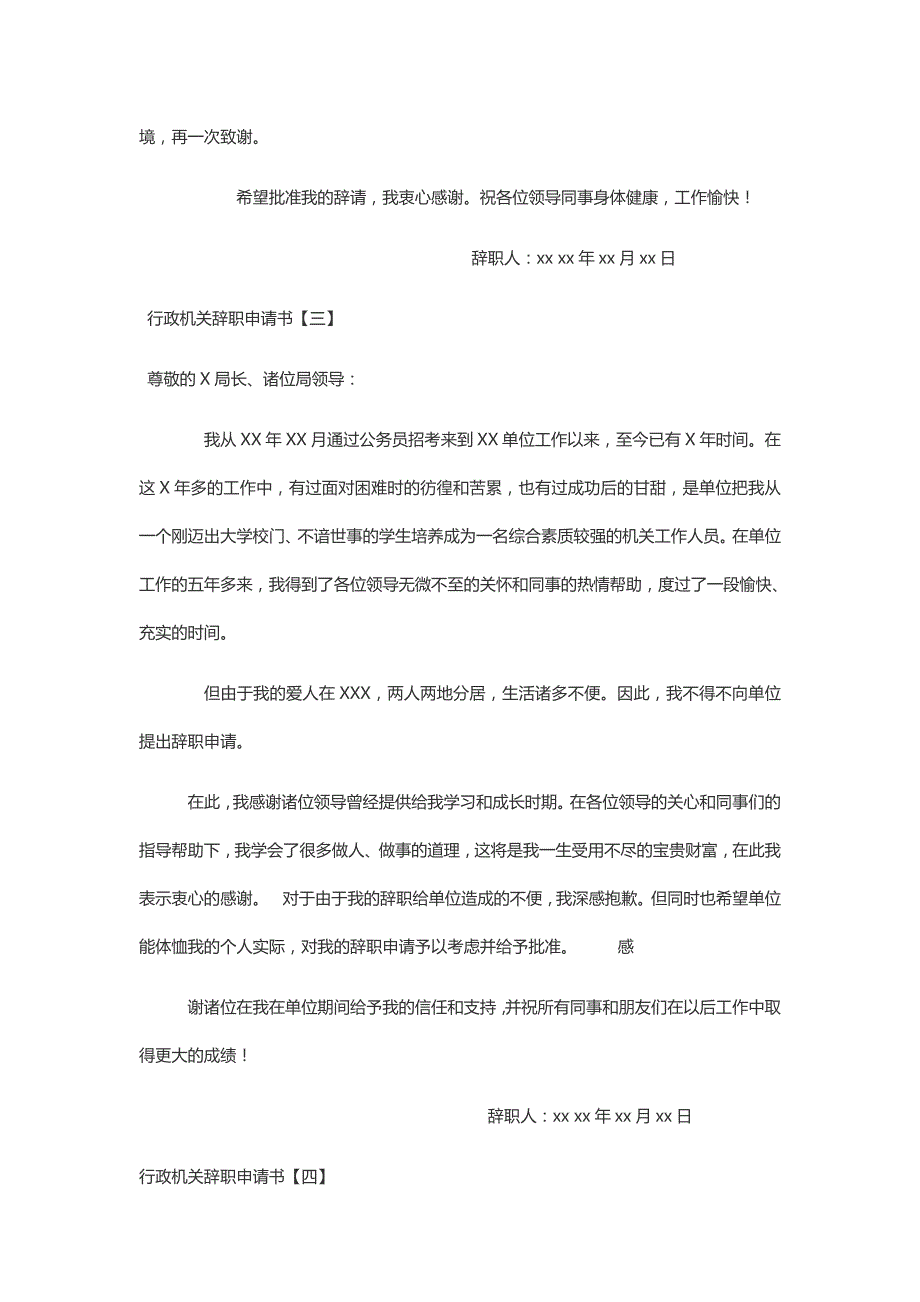 行政机关辞职申请_第3页