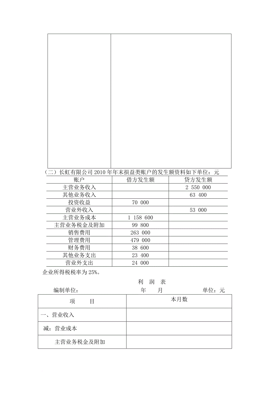 利润表专项练习题_第4页