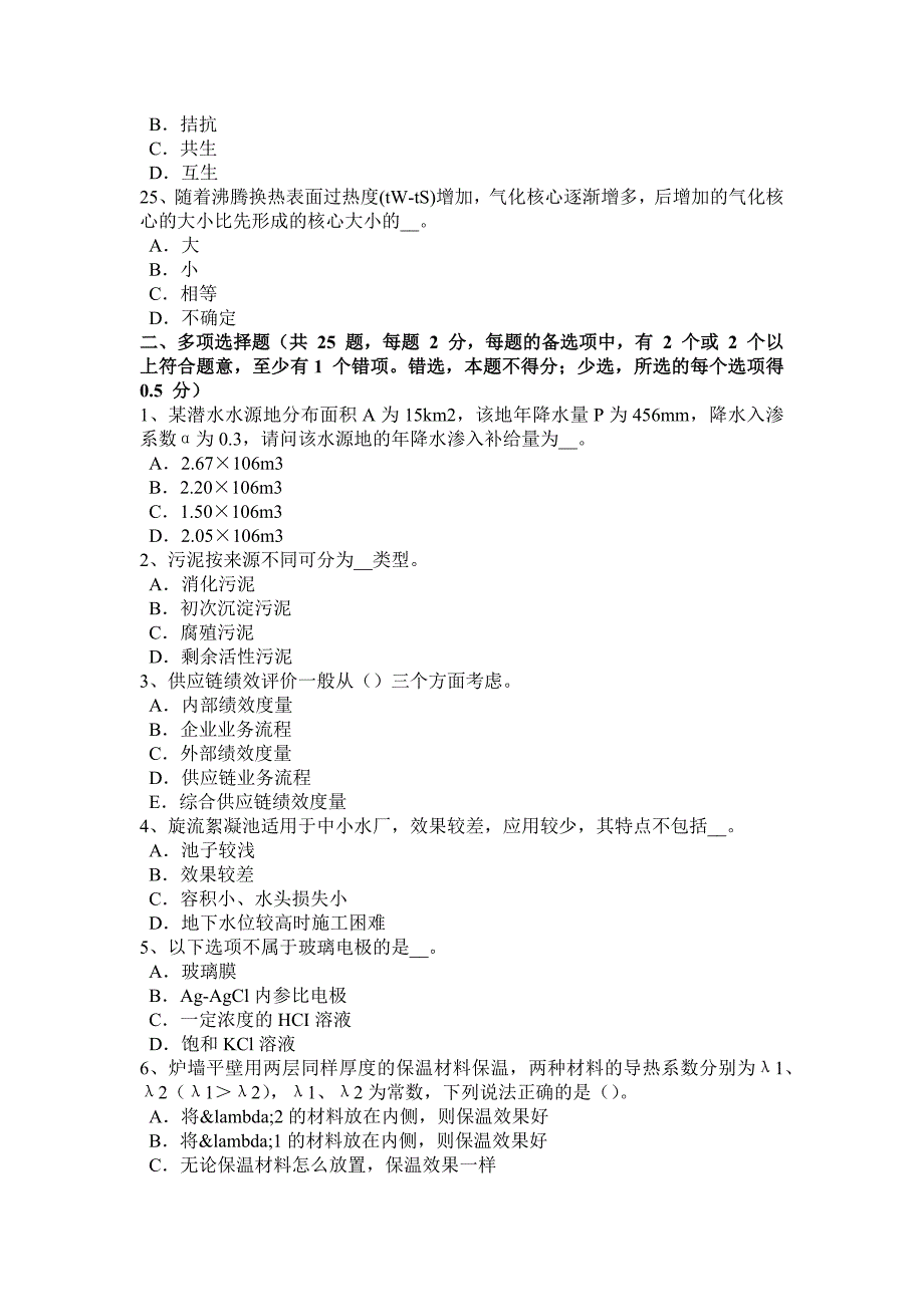 海南省上半年公用设备工程师暖通空调冷却塔风机的节能模拟试题_第4页