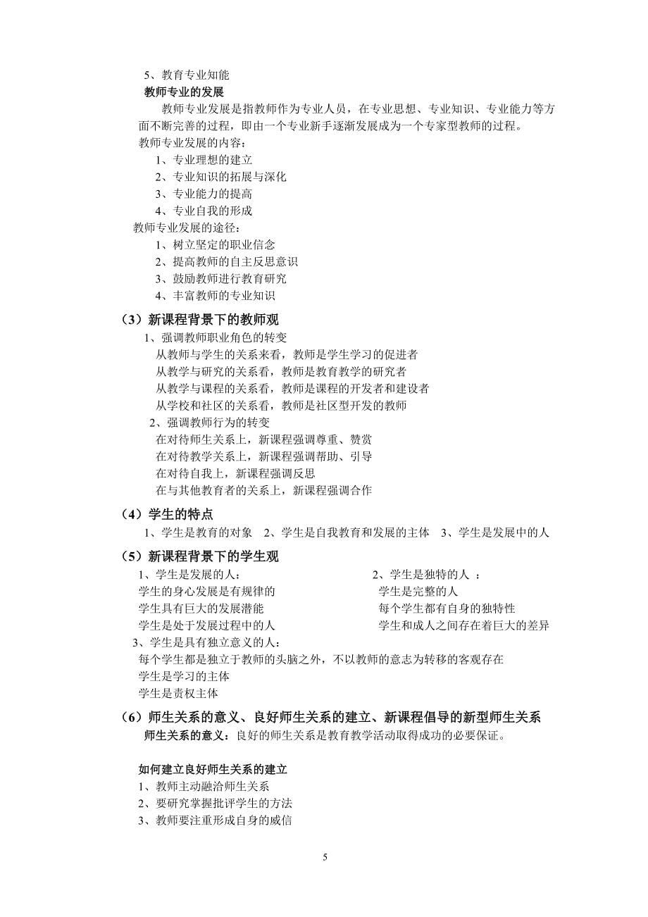 福建省教师招聘考试教育综合知识复习资料_第5页