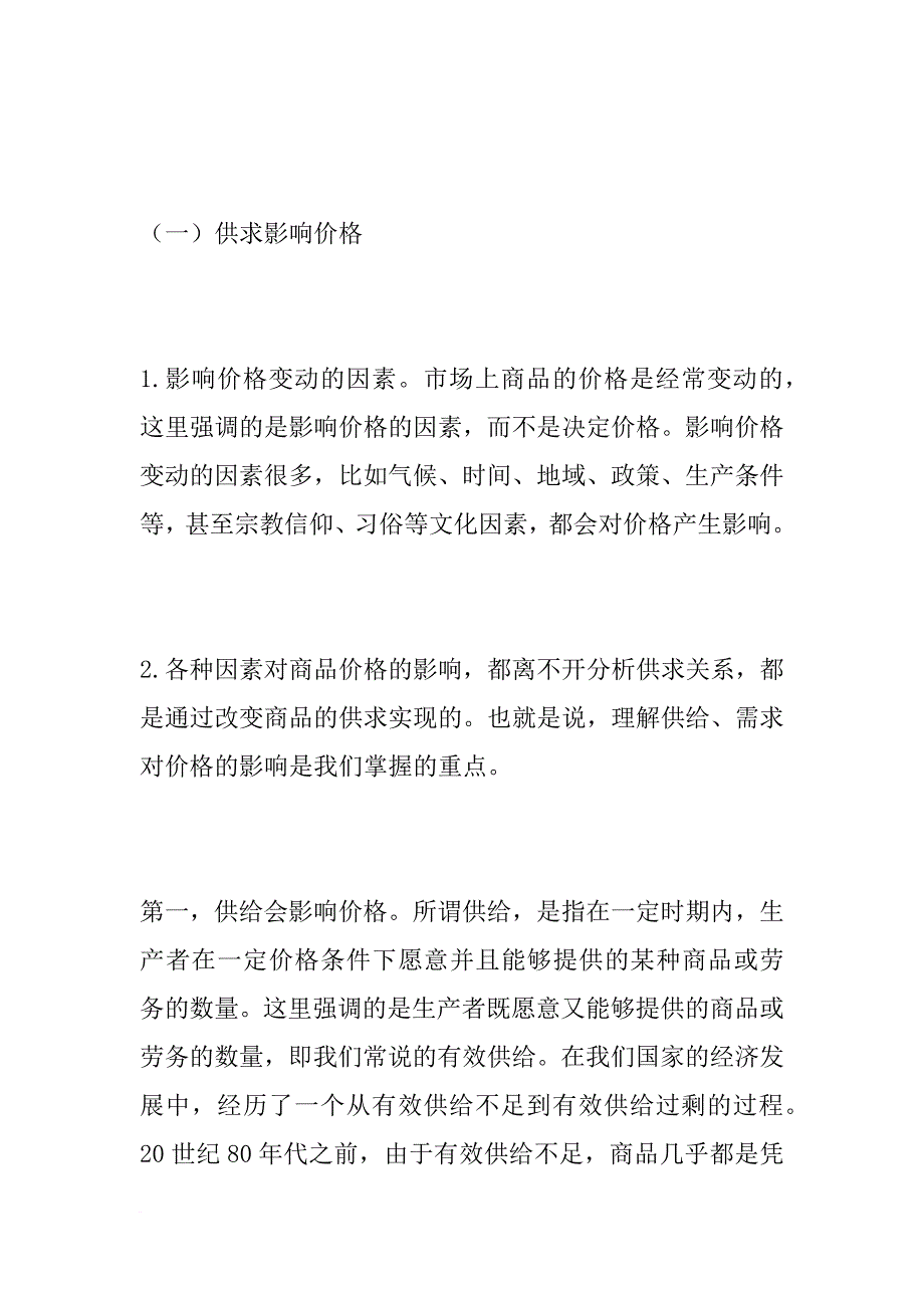 第一框影响价格的因素必修1政治新学案_第3页