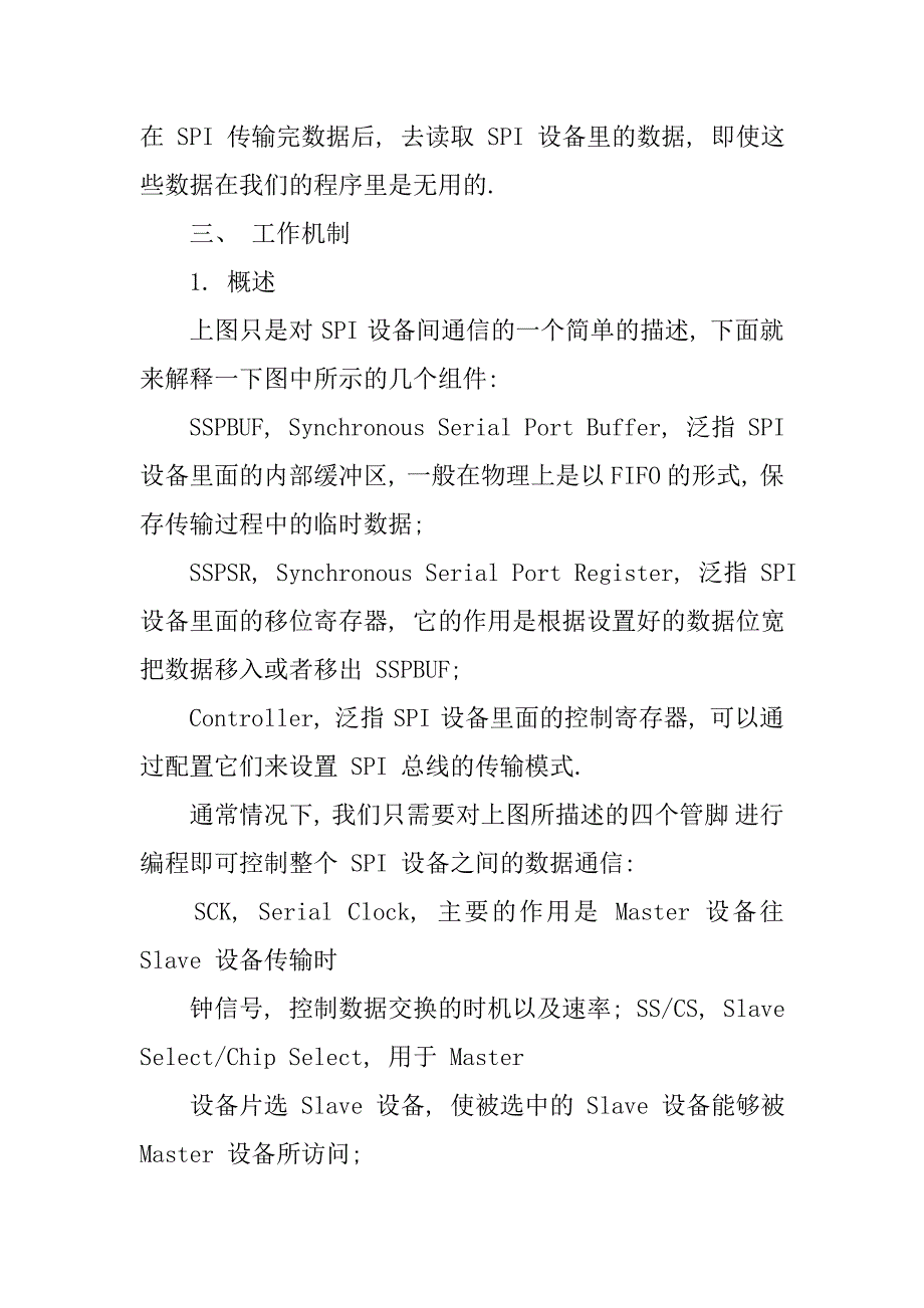 spi协议及其工作原理浅析_第3页