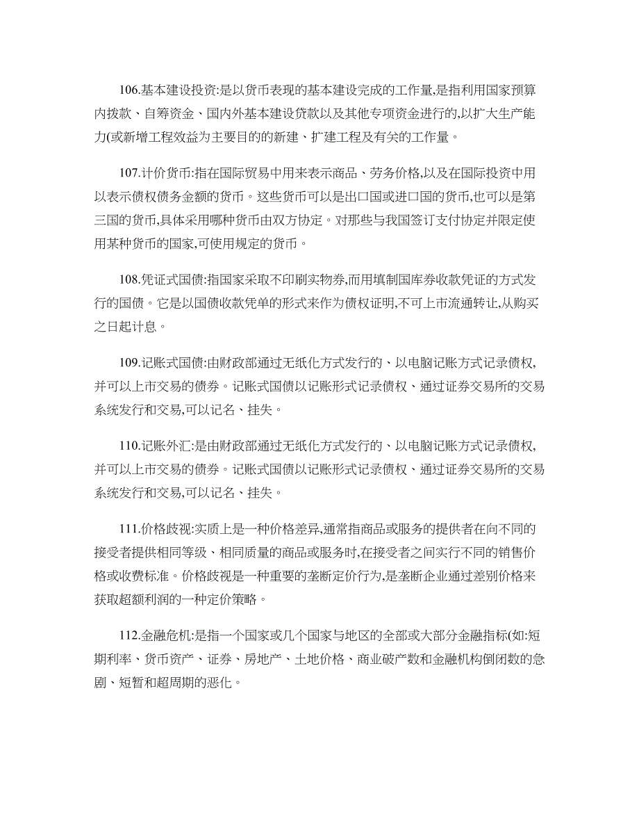 银行业高管考试试题及名词解释答案100199概要_第2页