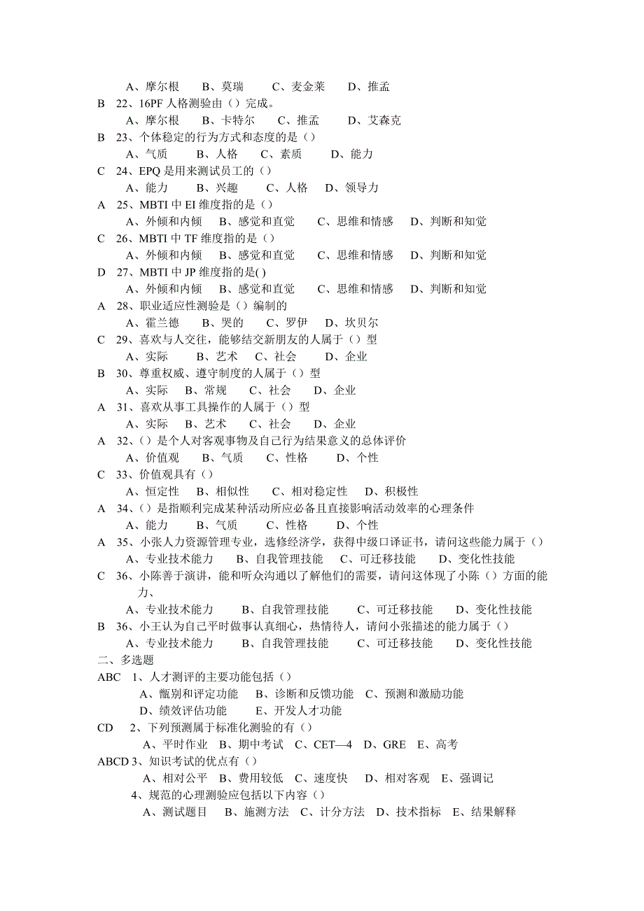 人才测评(修改后)_第2页