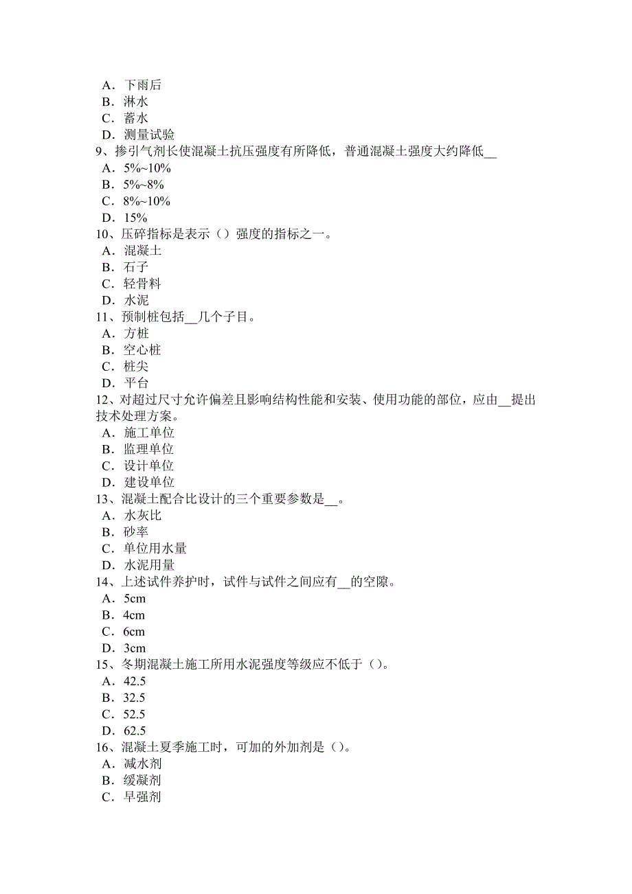 青海省混凝土工混凝土组成材料试题_第2页