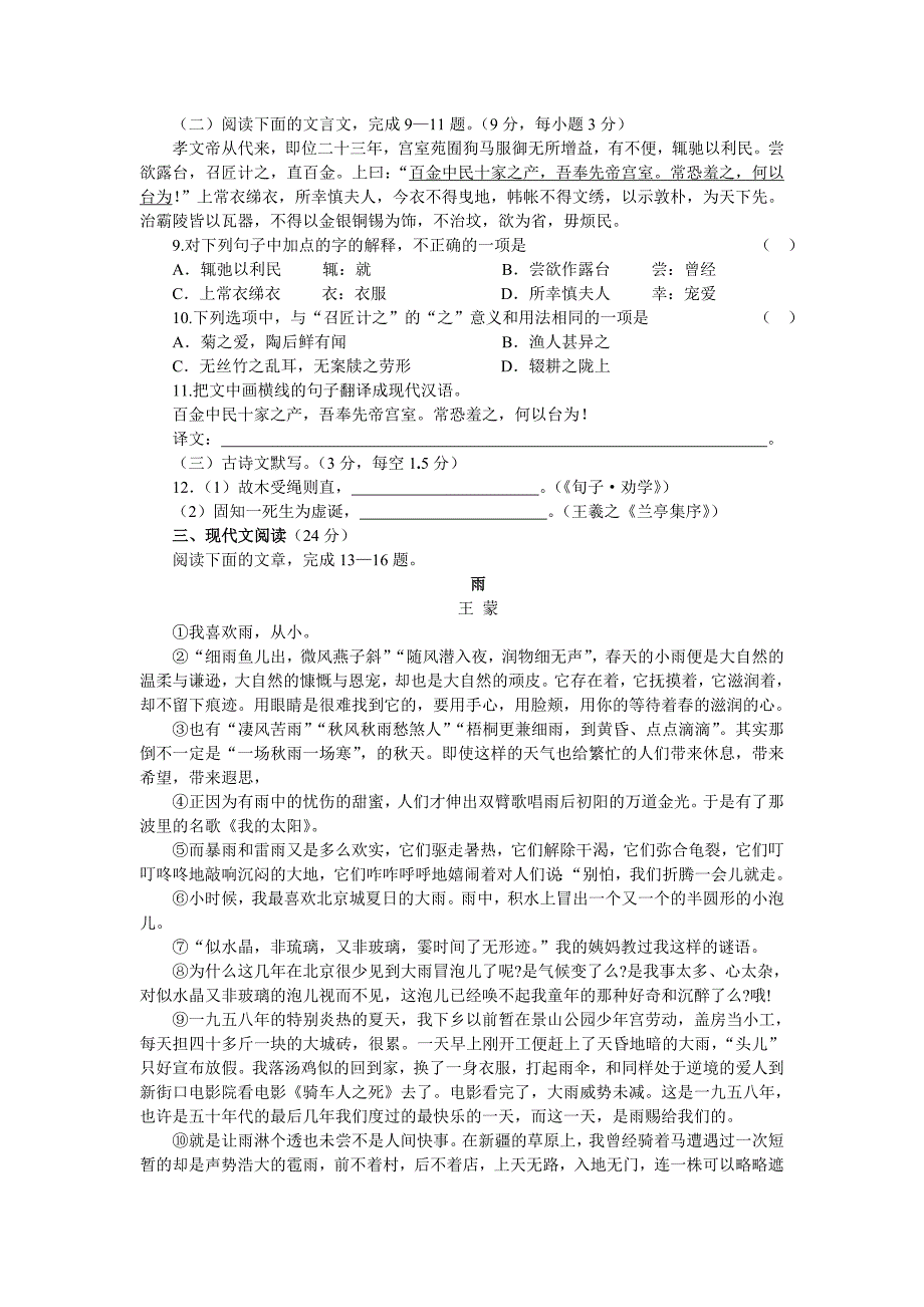 湖南省对口招生高考语文模拟试卷九分析_第2页