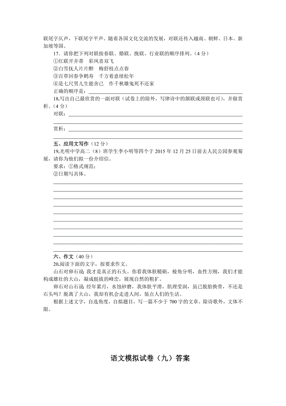 湖南省对口招生高考语文模拟试卷九分析_第4页