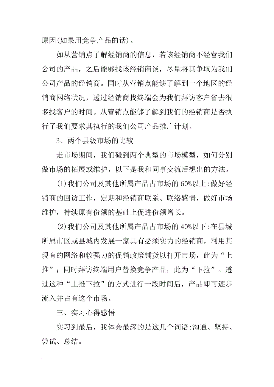 电子实训报告三篇2_第4页