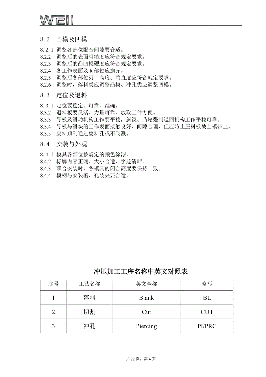 模具作业标准_第4页