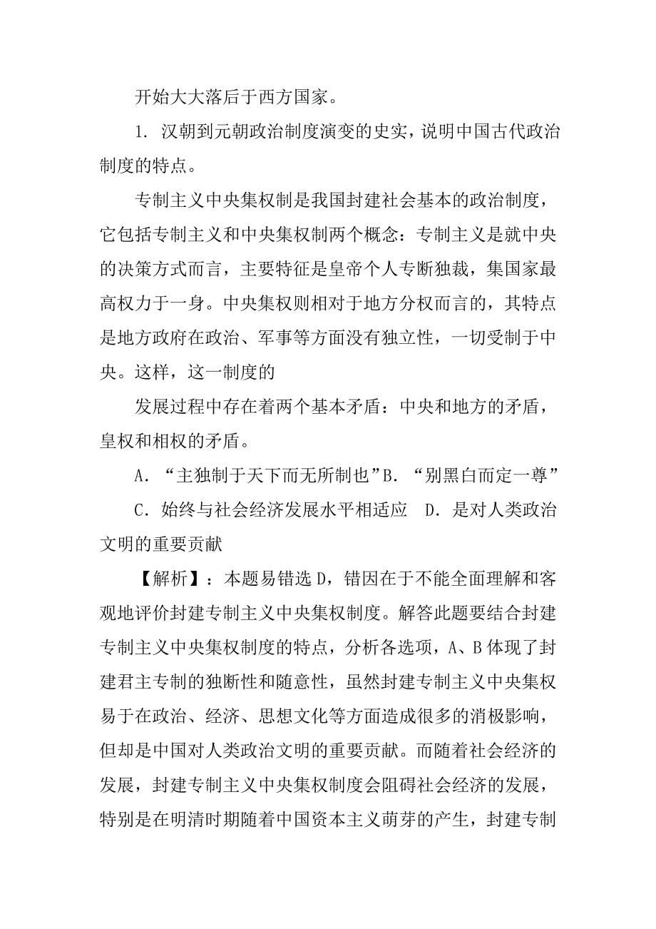 中国古代监察制度特点_第5页